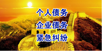 合山要账公司