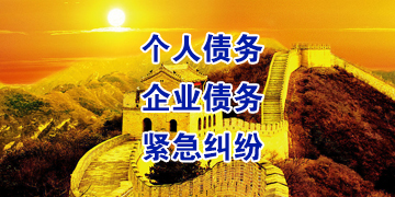 合山追债公司